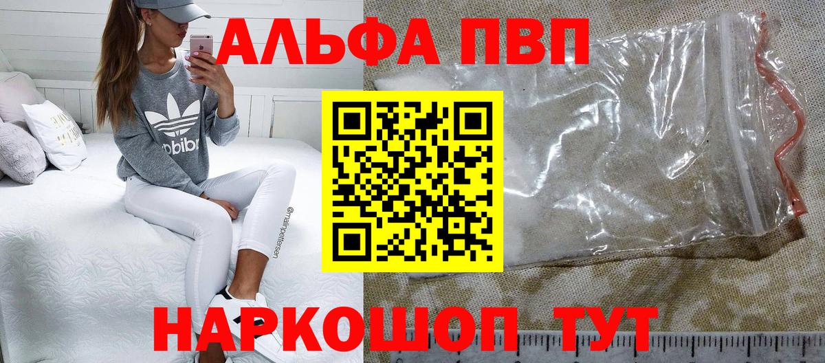 А ПВП мука  Альфа ПВП СК КРИС  Alpha PVP кристаллы  Вход с VPN  Елизово 