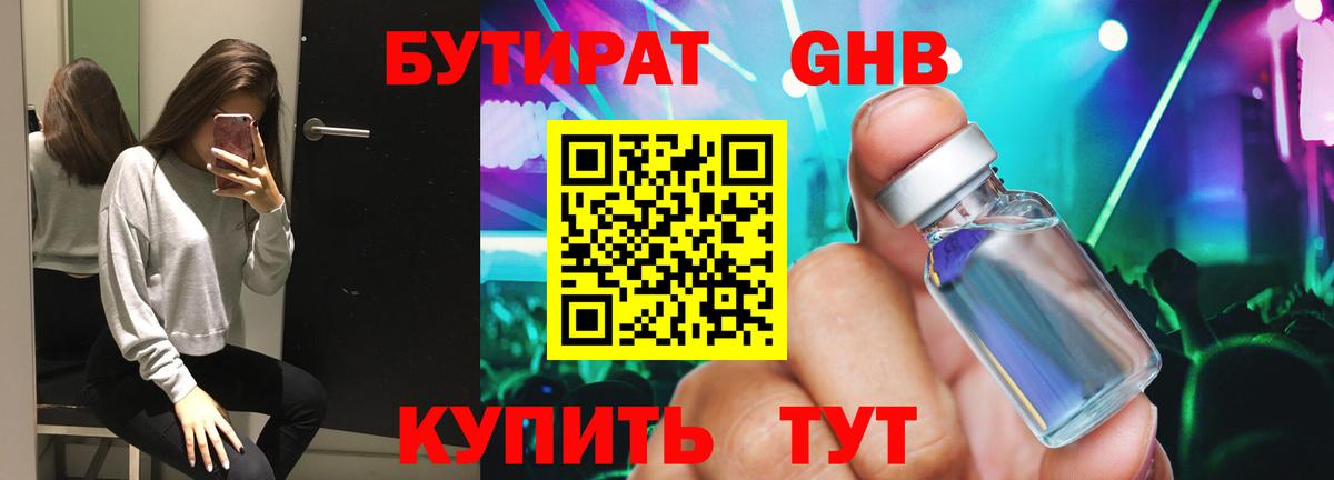 БУТИРАТ бутик  Вход с VPN  Елизово 