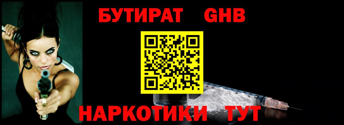 БУТИРАТ GHB Елизово