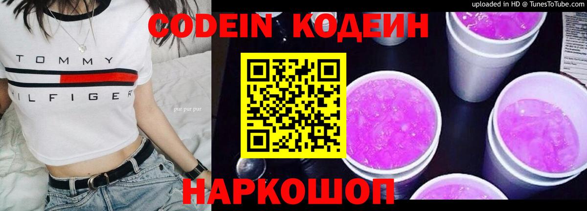 Елизово  Кодеиновый сироп Lean Purple Drank  Вход с VPN  Кодеиновый сироп Lean напиток Lean (лин) 
