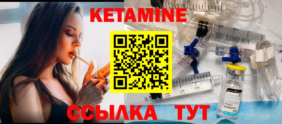 Елизово  КЕТАМИН VHQ  Вход с VPN 