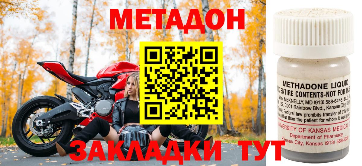 МЕТАДОН кристалл Елизово